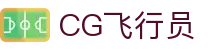 CG飞行员 - cg飞行员模拟器有梦你就来